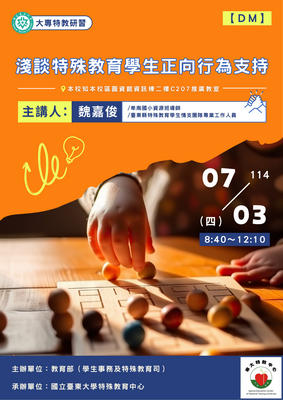 淺談特殊教育學生正向行為支持