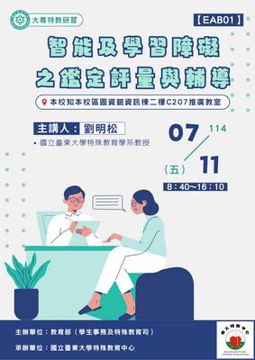 智能及學習障礙 之鑑定評量與輔導