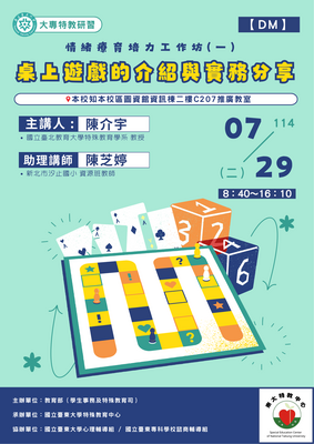 桌上遊戲的介紹與實務