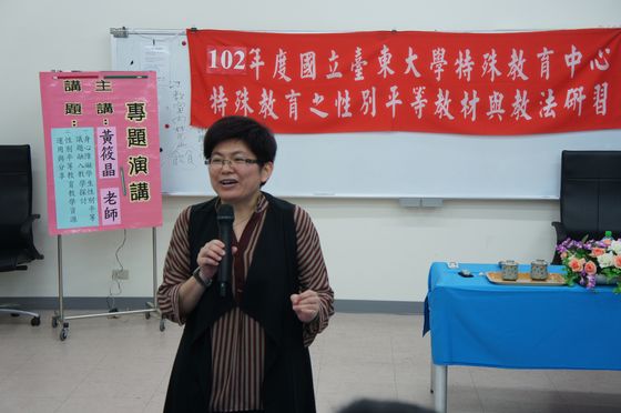 1021116-身心障礙學生性別平等議題融入教學探討精選照-黃筱晶