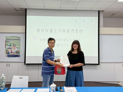 12特教知能研習（學校社會工作與資源管理）