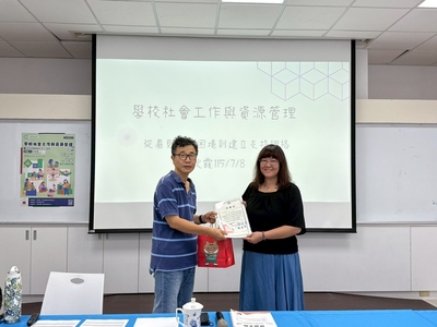 15特教知能研習（學校社會工作與資源管理）