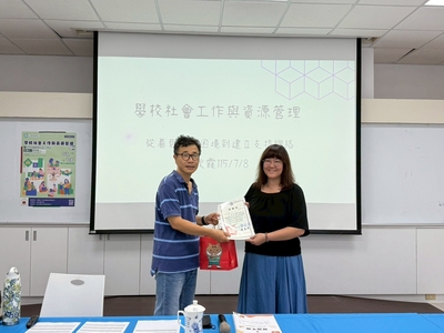 14特教知能研習（學校社會工作與資源管理）