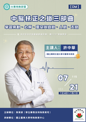 0721中醫扶正之道三部曲:學習身動、心靜、靈安與自助、人助、天助