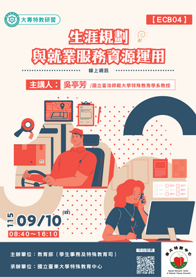 0910生涯規劃與就業服務資源運用