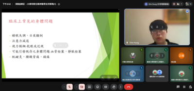 06〔精進課程〕-大專特教生精神醫學支持策略(1)