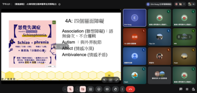05〔精進課程〕-大專特教生精神醫學支持策略(2)