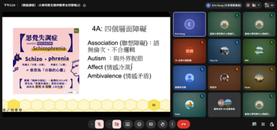 06〔精進課程〕-大專特教生精神醫學支持策略(2)