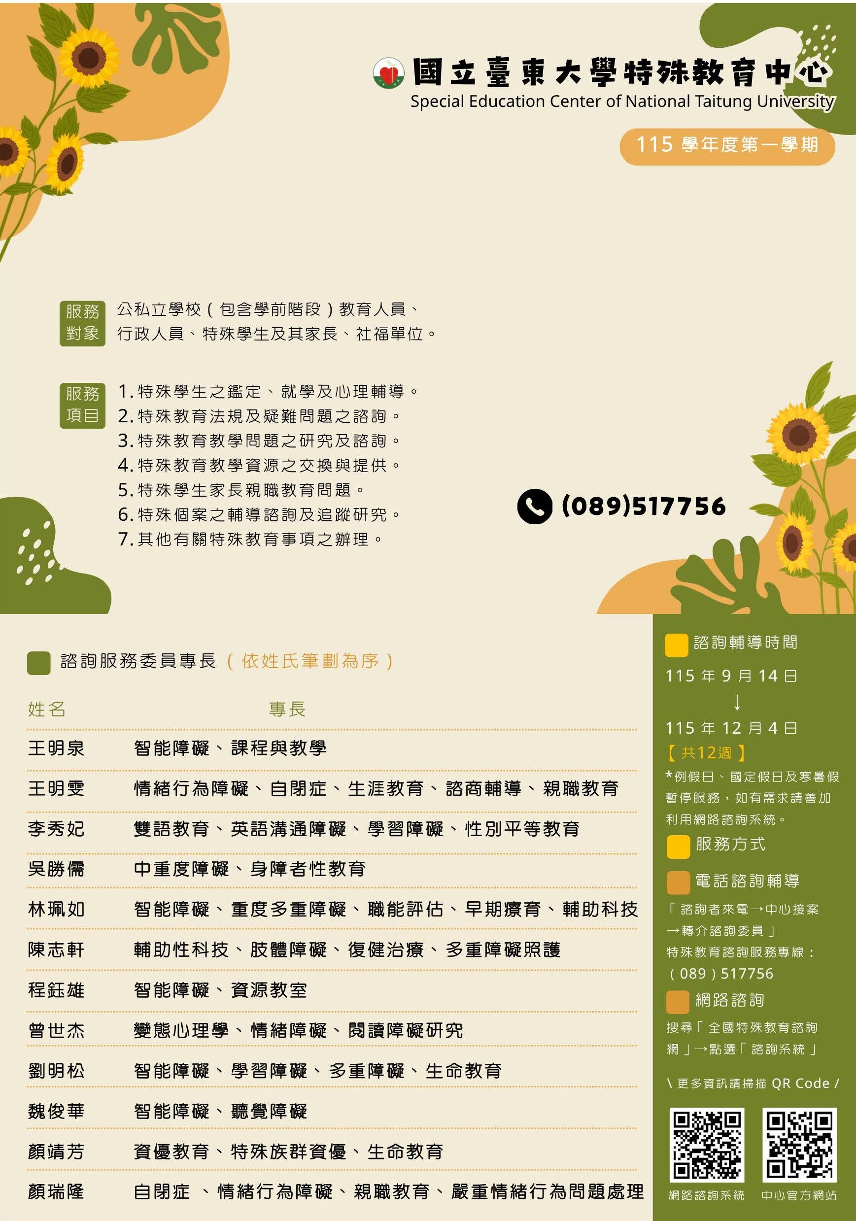 115年度第一學期諮詢卡