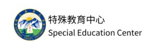 嘉義大學特教中心