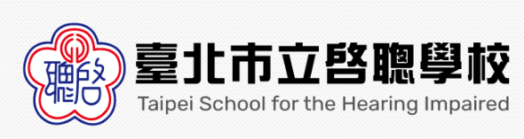 臺北啟聰學校
