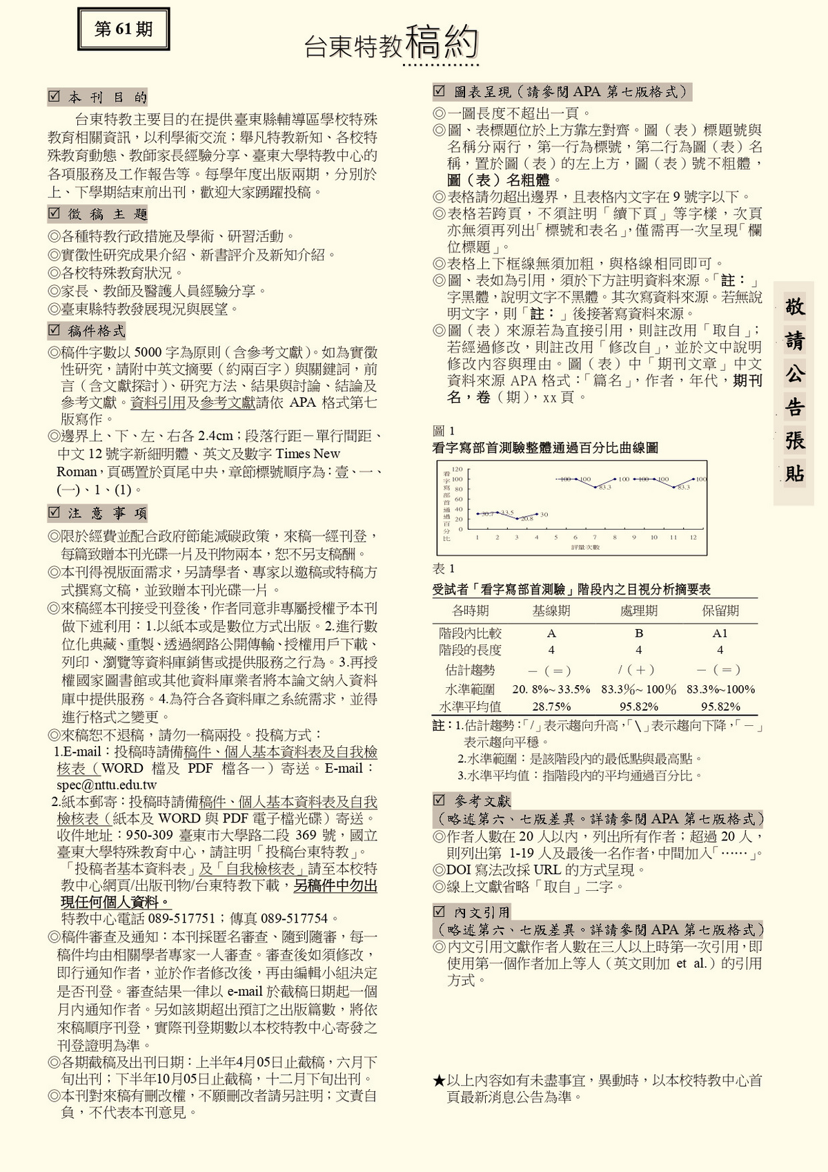 台東特教61期稿約