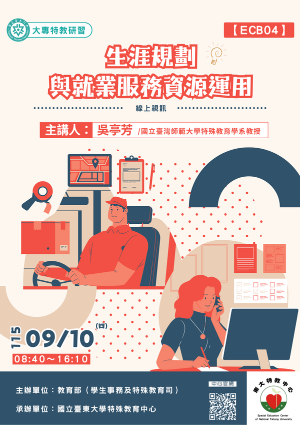 1150910研習海報圖片