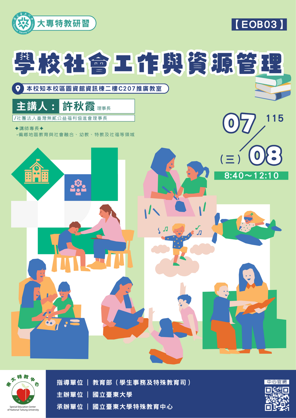特教知能研習學校社會工作與資源管理海報