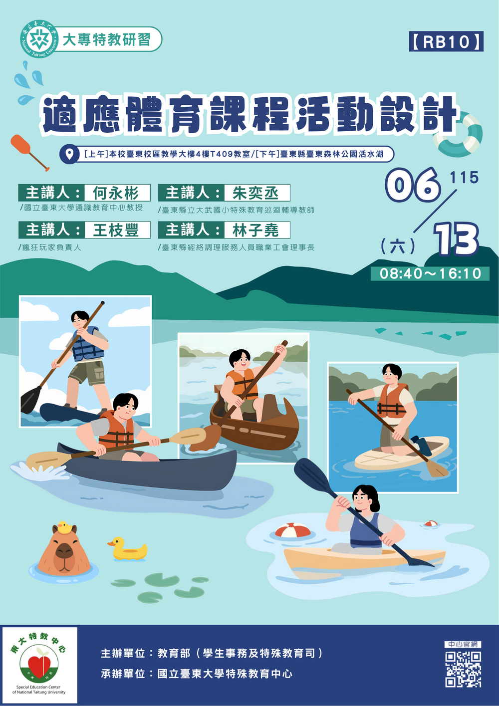 【特教中心】0613 [ 必修進階 ] 特殊教育學生(含職涯發展、適應體育)海報圖片